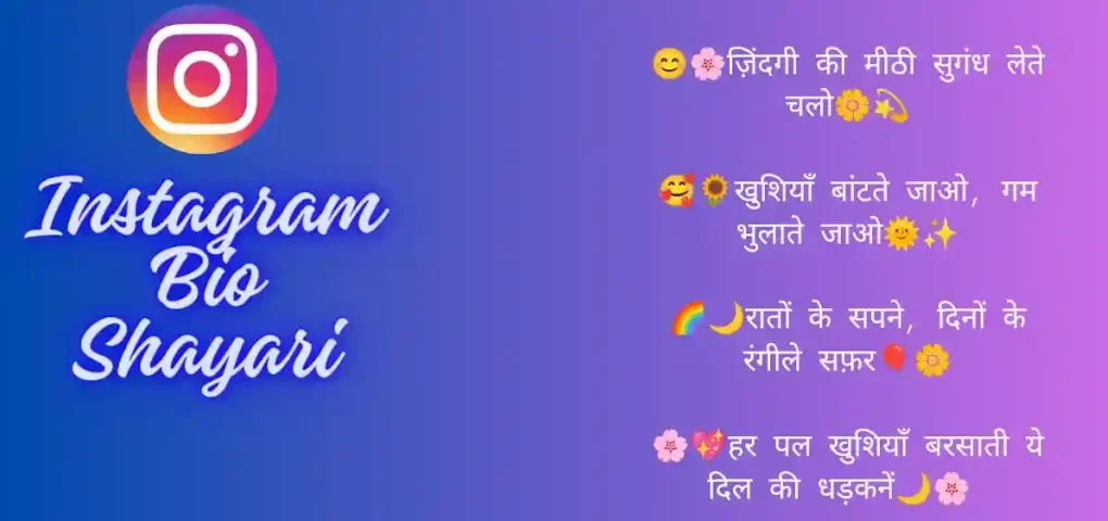 Powerful Instagram Bio Shayari Hindi – Make Your Profile Stand Out!